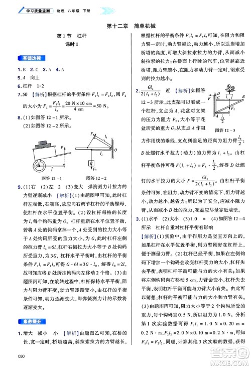 天津教育出版社2025年春学习质量监测八年级物理下册人教版答案