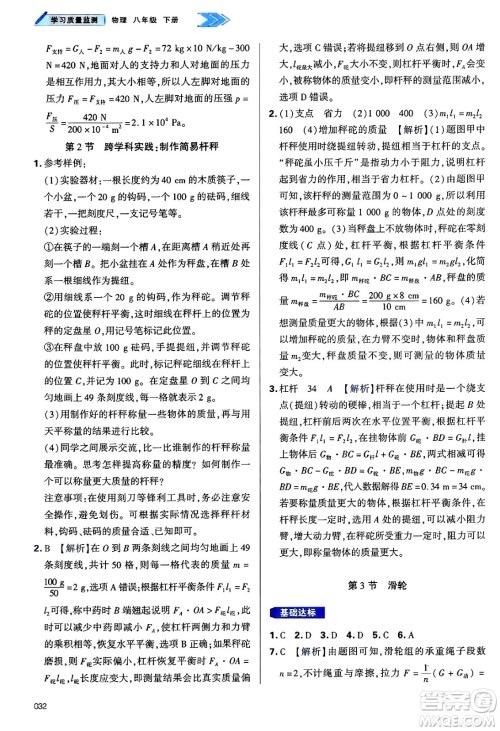 天津教育出版社2025年春学习质量监测八年级物理下册人教版答案