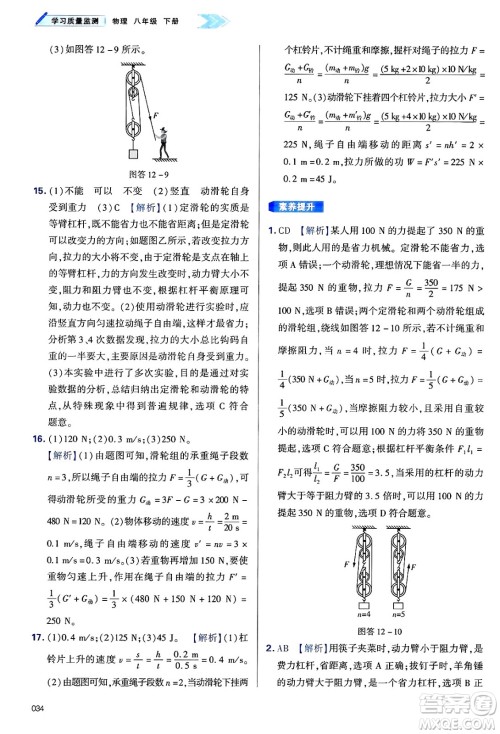 天津教育出版社2025年春学习质量监测八年级物理下册人教版答案