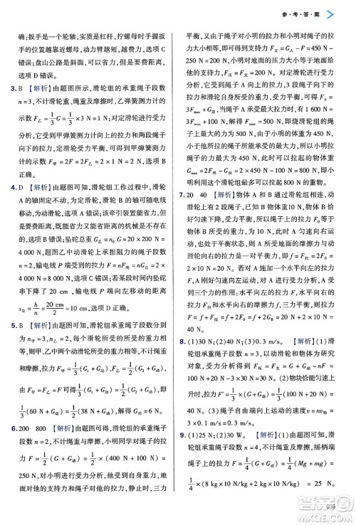 天津教育出版社2025年春学习质量监测八年级物理下册人教版答案