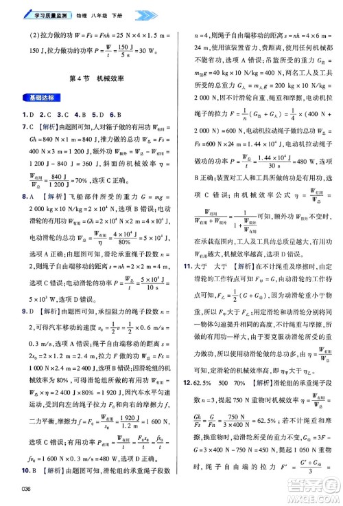 天津教育出版社2025年春学习质量监测八年级物理下册人教版答案