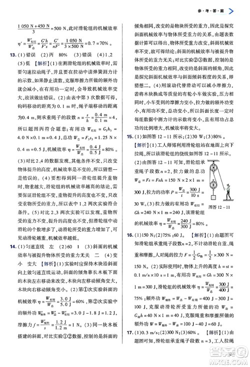 天津教育出版社2025年春学习质量监测八年级物理下册人教版答案