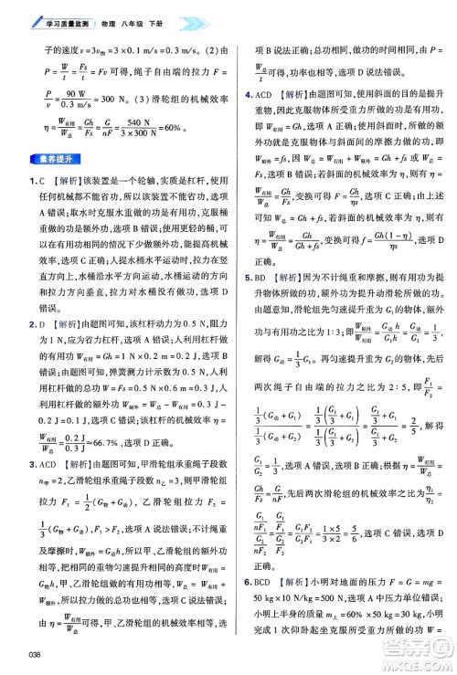天津教育出版社2025年春学习质量监测八年级物理下册人教版答案