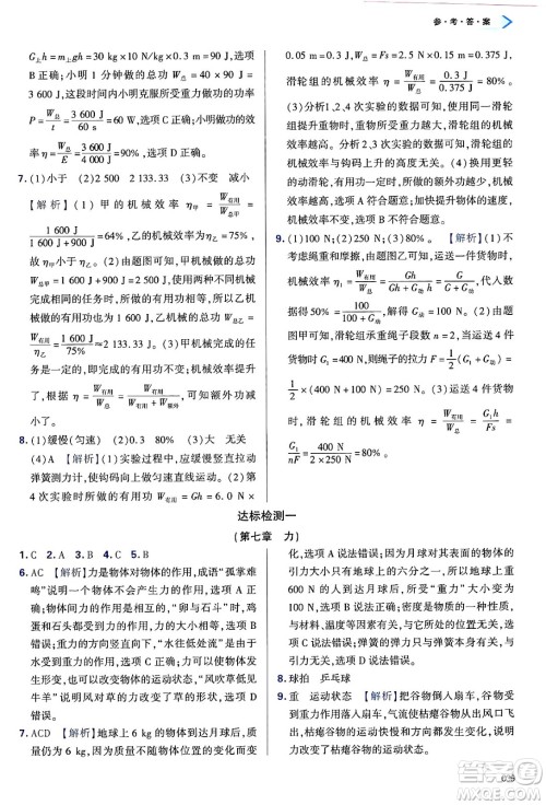 天津教育出版社2025年春学习质量监测八年级物理下册人教版答案