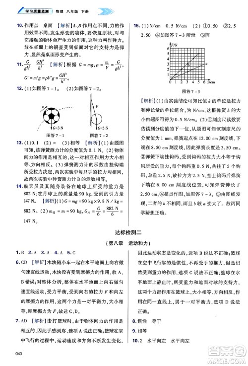 天津教育出版社2025年春学习质量监测八年级物理下册人教版答案