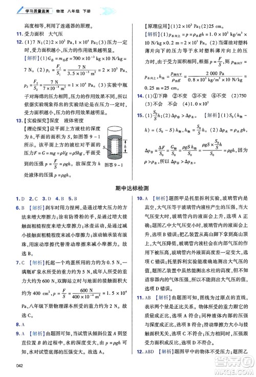天津教育出版社2025年春学习质量监测八年级物理下册人教版答案