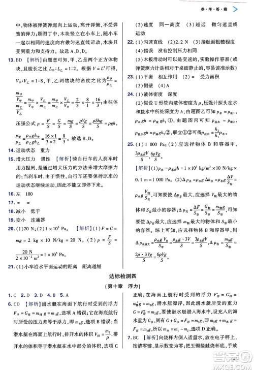 天津教育出版社2025年春学习质量监测八年级物理下册人教版答案