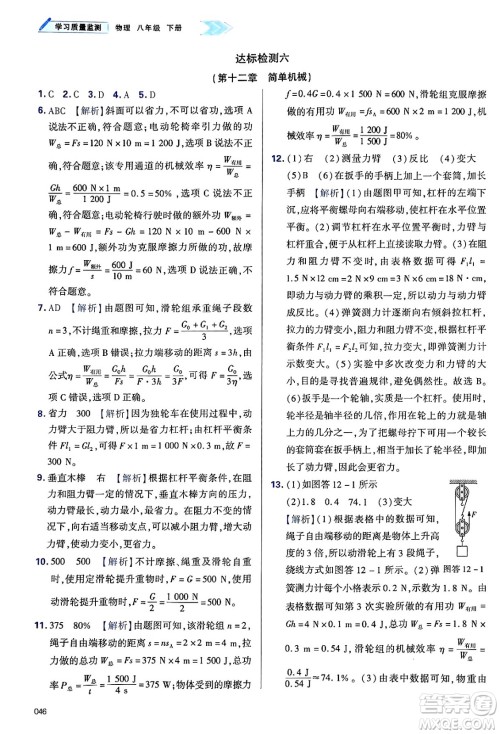 天津教育出版社2025年春学习质量监测八年级物理下册人教版答案