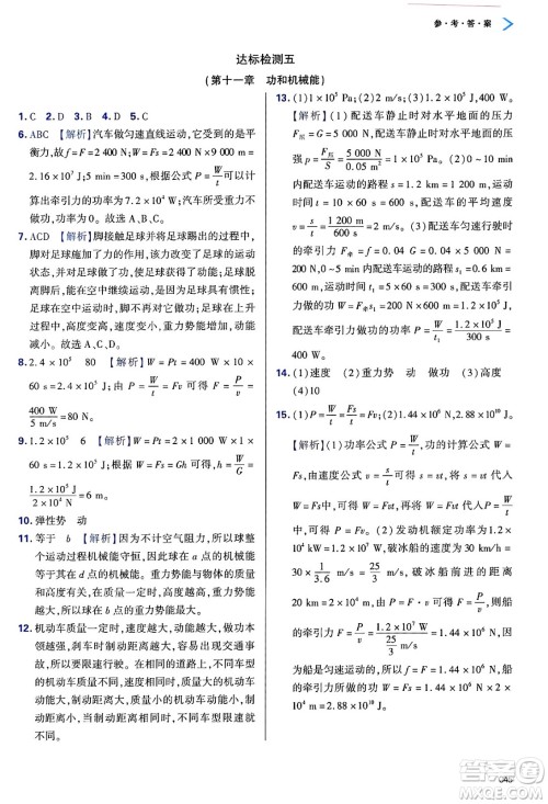 天津教育出版社2025年春学习质量监测八年级物理下册人教版答案