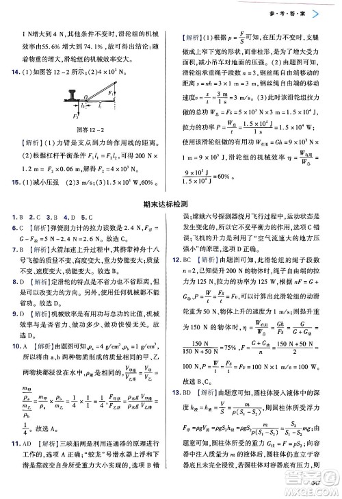 天津教育出版社2025年春学习质量监测八年级物理下册人教版答案