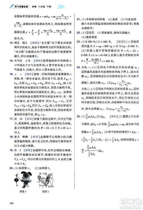 天津教育出版社2025年春学习质量监测八年级物理下册人教版答案