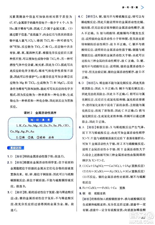 天津教育出版社2025年春学习质量监测九年级化学下册人教版答案