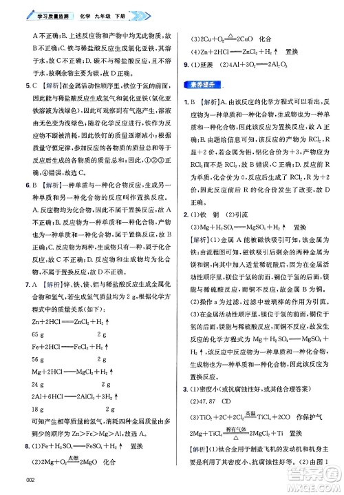 天津教育出版社2025年春学习质量监测九年级化学下册人教版答案