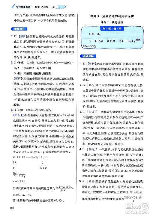 天津教育出版社2025年春学习质量监测九年级化学下册人教版答案