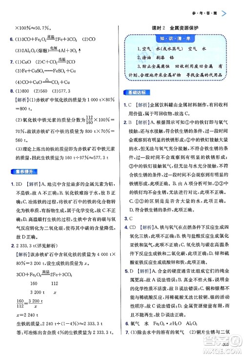 天津教育出版社2025年春学习质量监测九年级化学下册人教版答案