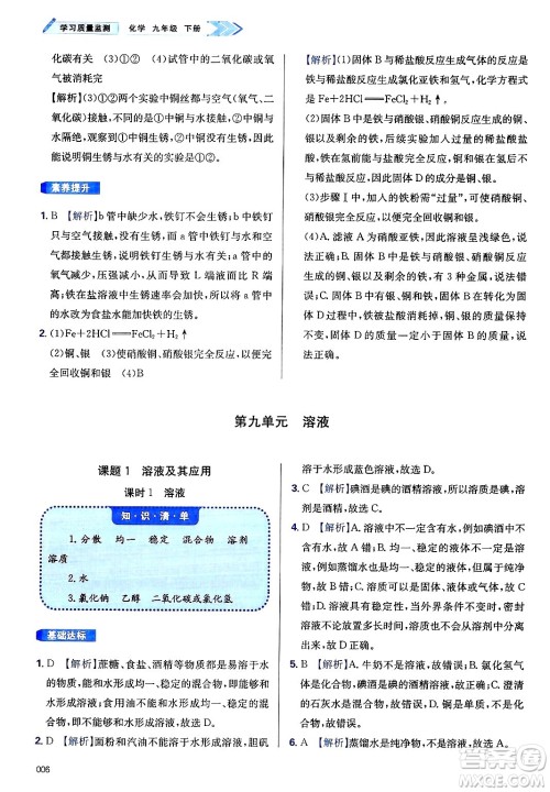 天津教育出版社2025年春学习质量监测九年级化学下册人教版答案