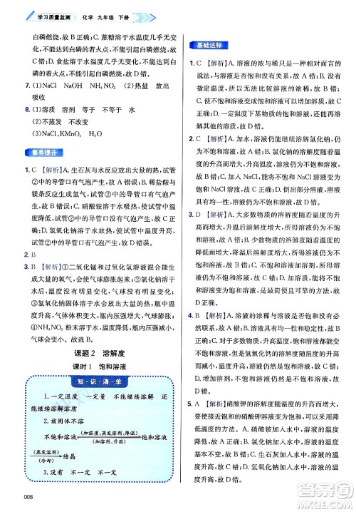天津教育出版社2025年春学习质量监测九年级化学下册人教版答案