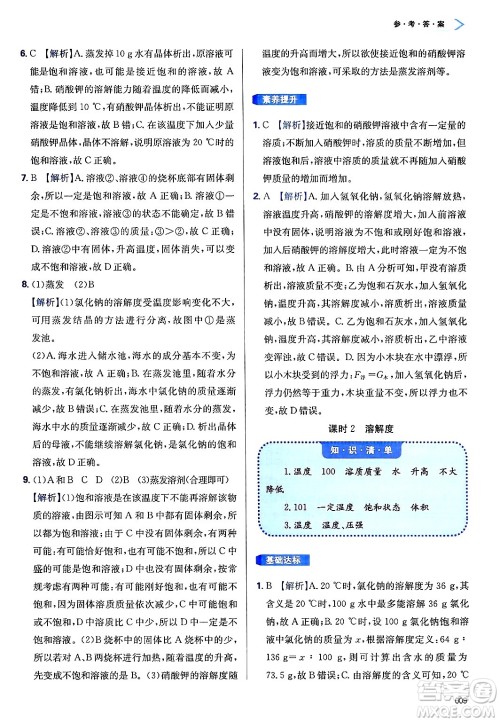 天津教育出版社2025年春学习质量监测九年级化学下册人教版答案