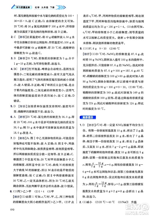 天津教育出版社2025年春学习质量监测九年级化学下册人教版答案