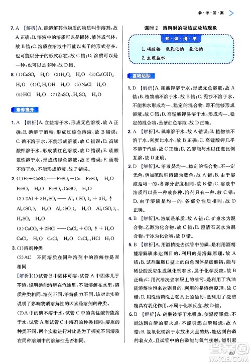 天津教育出版社2025年春学习质量监测九年级化学下册人教版答案