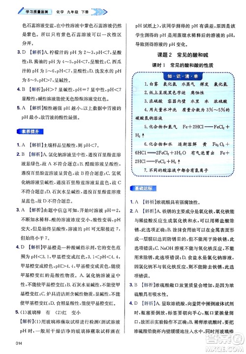 天津教育出版社2025年春学习质量监测九年级化学下册人教版答案