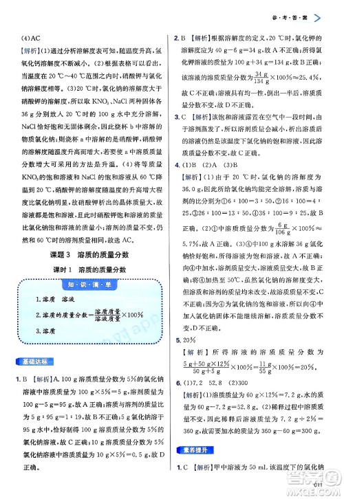 天津教育出版社2025年春学习质量监测九年级化学下册人教版答案