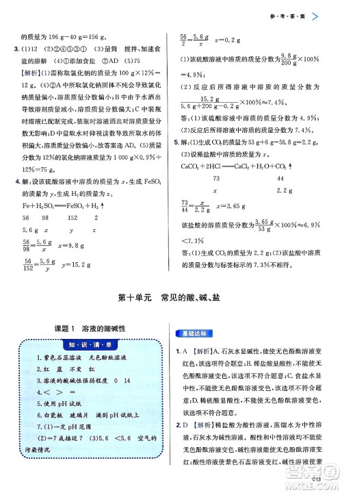 天津教育出版社2025年春学习质量监测九年级化学下册人教版答案