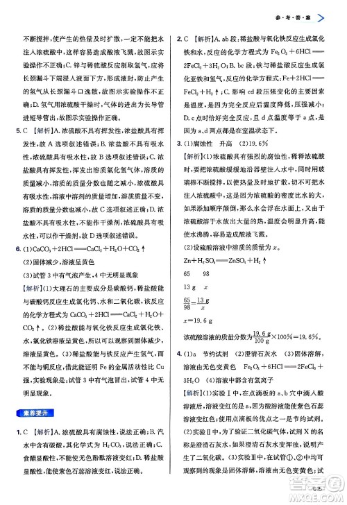 天津教育出版社2025年春学习质量监测九年级化学下册人教版答案