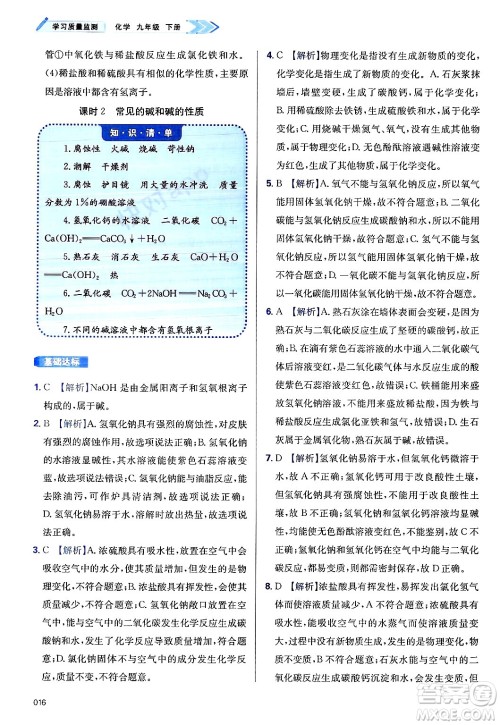 天津教育出版社2025年春学习质量监测九年级化学下册人教版答案