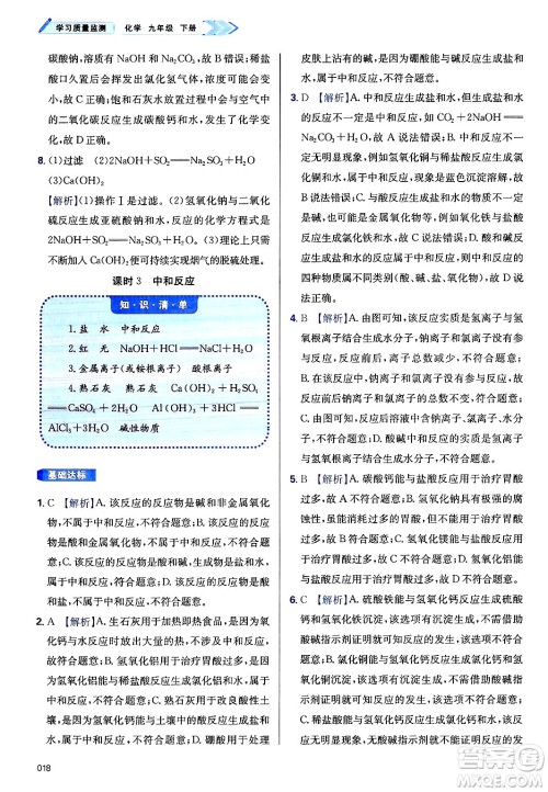天津教育出版社2025年春学习质量监测九年级化学下册人教版答案