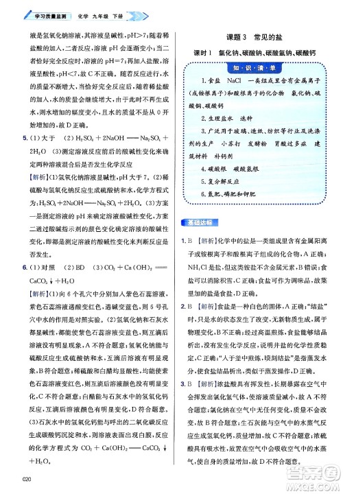 天津教育出版社2025年春学习质量监测九年级化学下册人教版答案