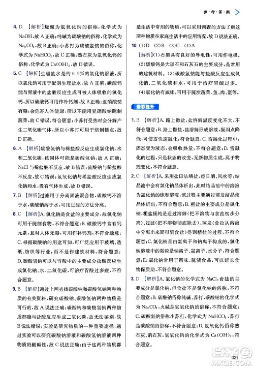 天津教育出版社2025年春学习质量监测九年级化学下册人教版答案