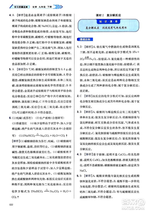 天津教育出版社2025年春学习质量监测九年级化学下册人教版答案