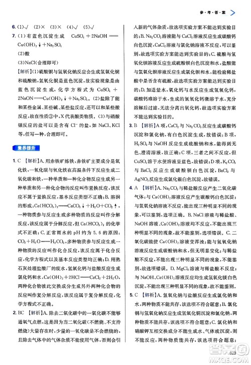 天津教育出版社2025年春学习质量监测九年级化学下册人教版答案