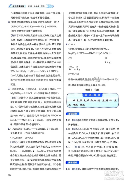 天津教育出版社2025年春学习质量监测九年级化学下册人教版答案