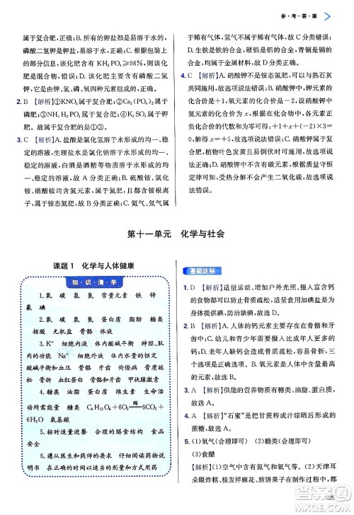 天津教育出版社2025年春学习质量监测九年级化学下册人教版答案