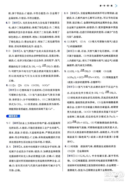 天津教育出版社2025年春学习质量监测九年级化学下册人教版答案