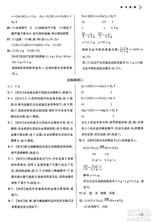 天津教育出版社2025年春学习质量监测九年级化学下册人教版答案