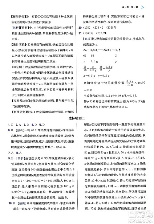 天津教育出版社2025年春学习质量监测九年级化学下册人教版答案