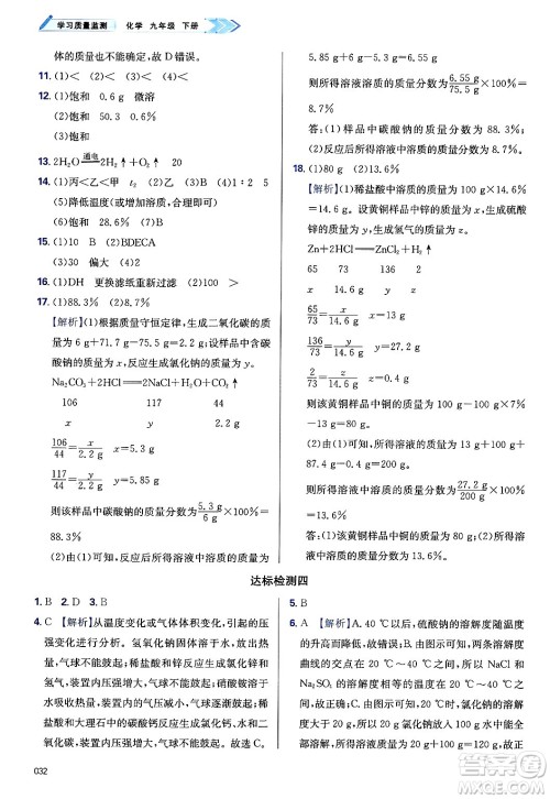 天津教育出版社2025年春学习质量监测九年级化学下册人教版答案