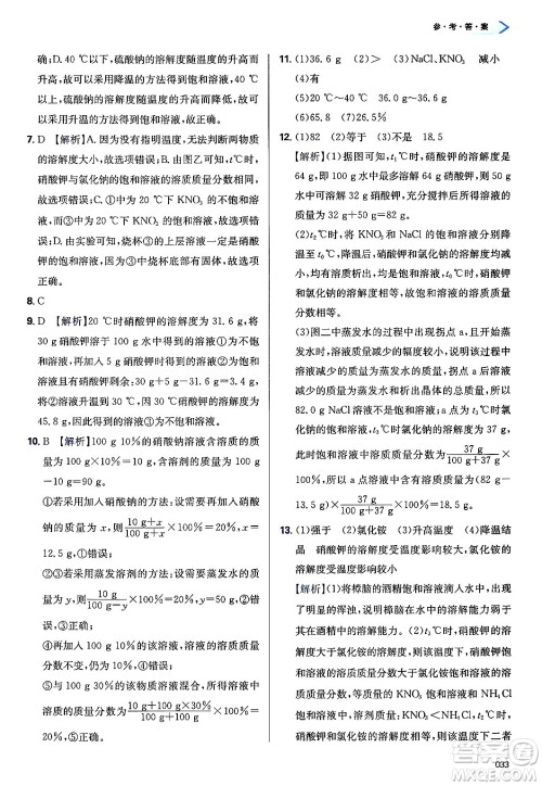 天津教育出版社2025年春学习质量监测九年级化学下册人教版答案