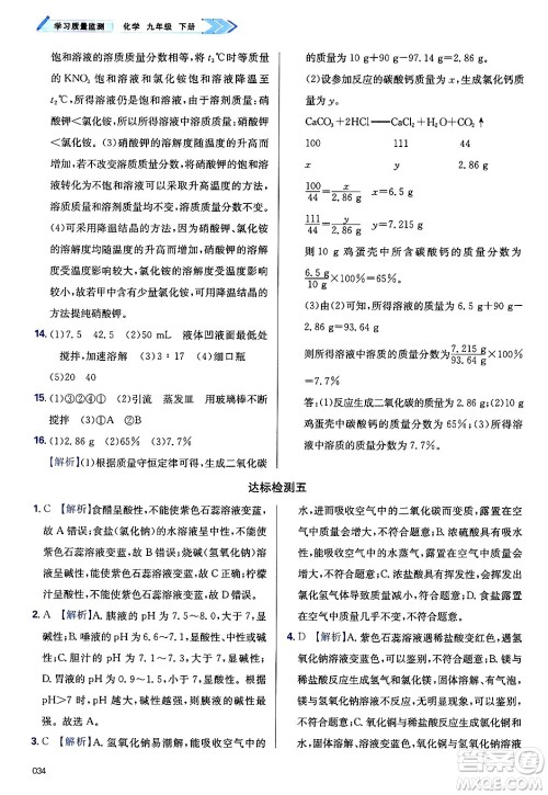 天津教育出版社2025年春学习质量监测九年级化学下册人教版答案