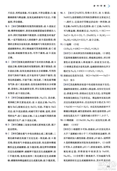 天津教育出版社2025年春学习质量监测九年级化学下册人教版答案