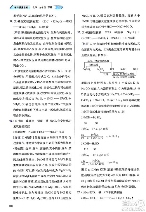 天津教育出版社2025年春学习质量监测九年级化学下册人教版答案