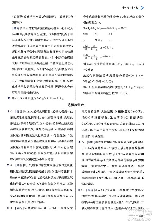 天津教育出版社2025年春学习质量监测九年级化学下册人教版答案