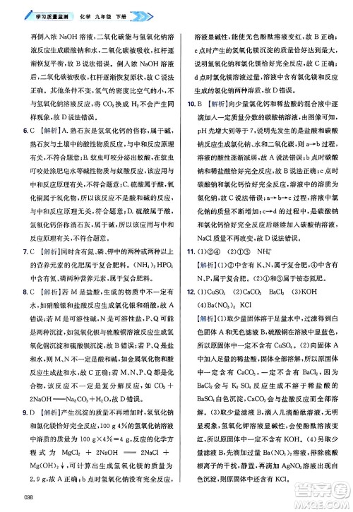 天津教育出版社2025年春学习质量监测九年级化学下册人教版答案