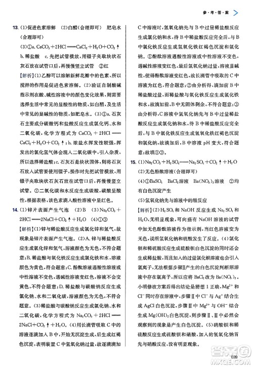 天津教育出版社2025年春学习质量监测九年级化学下册人教版答案