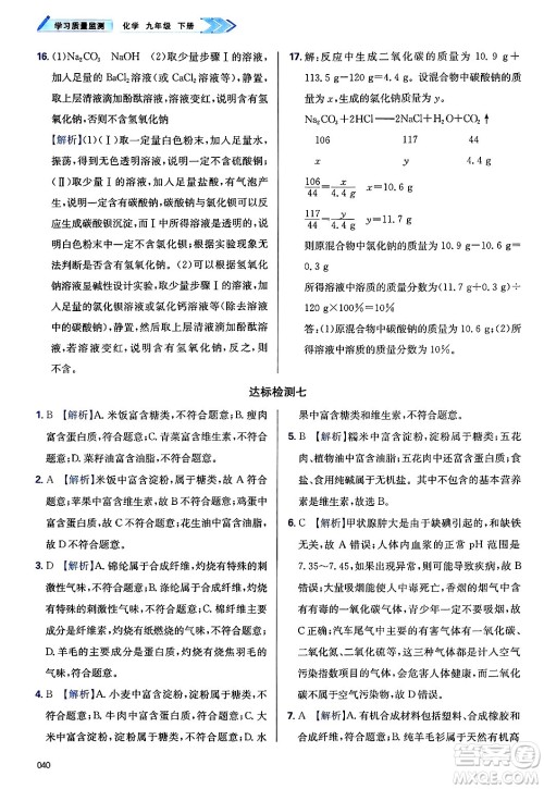 天津教育出版社2025年春学习质量监测九年级化学下册人教版答案