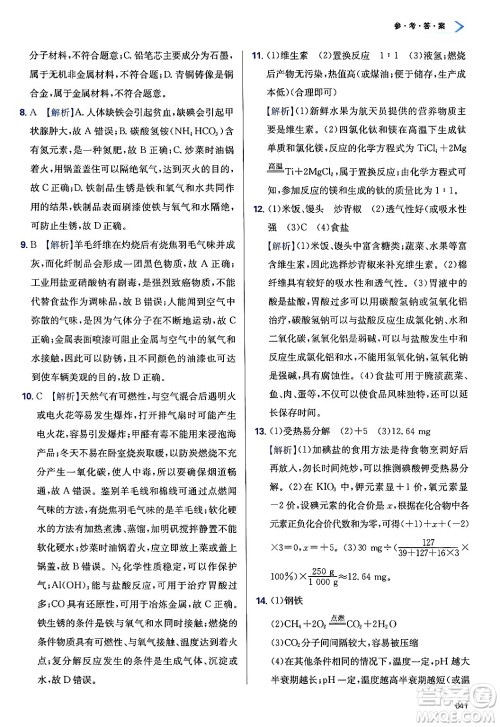 天津教育出版社2025年春学习质量监测九年级化学下册人教版答案