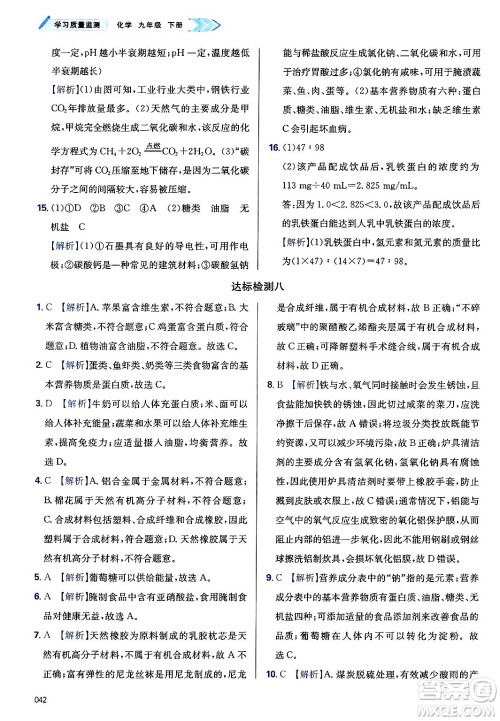 天津教育出版社2025年春学习质量监测九年级化学下册人教版答案